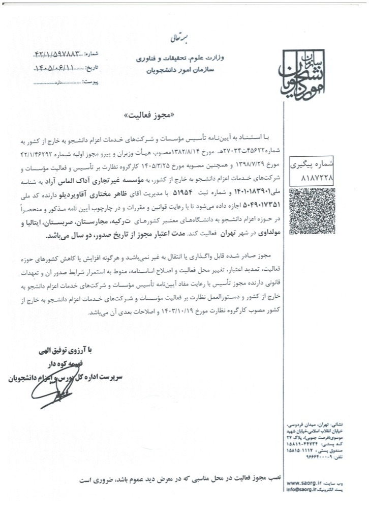 مجوز فعالیت آداک الماس